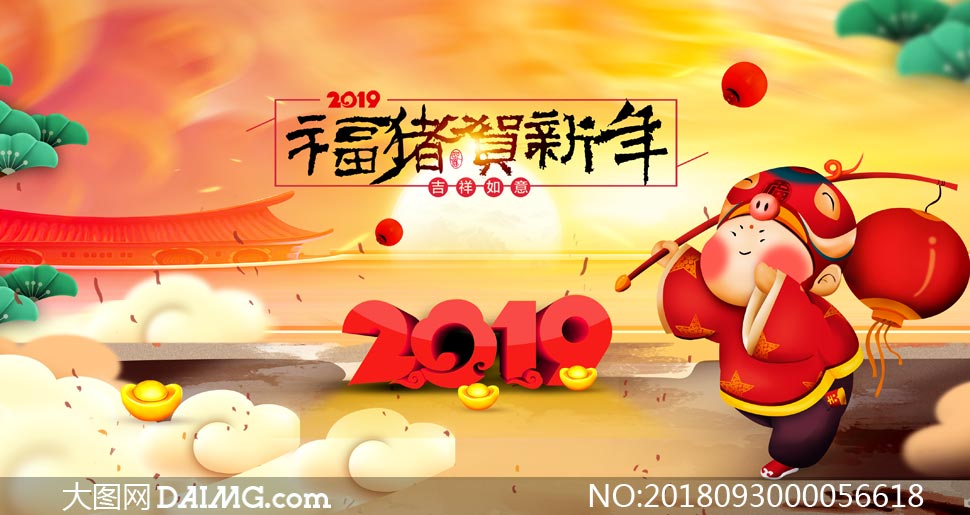 2019年春节快乐